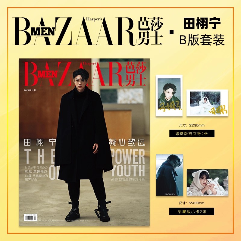 BAZAAR MEN Tian Xuning Fashion - Mens Fashion Magazines recensie en prijs